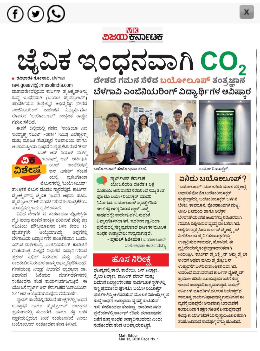 Vijaya Karnataka newspaper feature