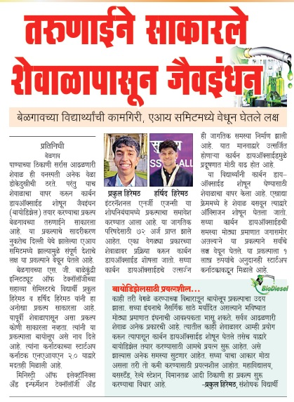 Tarun Bharat newspaper clipping on international recognition